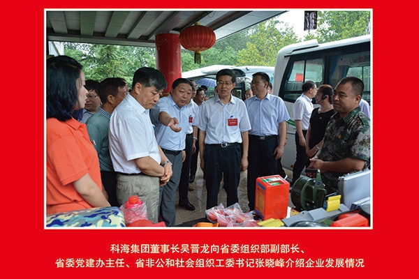 科海集團(tuán)董事長吳晉龍向省委組織部副部長、省委黨建辦主任、省非公和社會組織工委書記張曉峰介紹企業(yè)發(fā)展情況